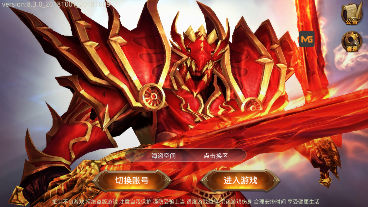 【安卓苹果】【手 游】全民奇迹8.3手工架设全套+教程+GM后台插图5
