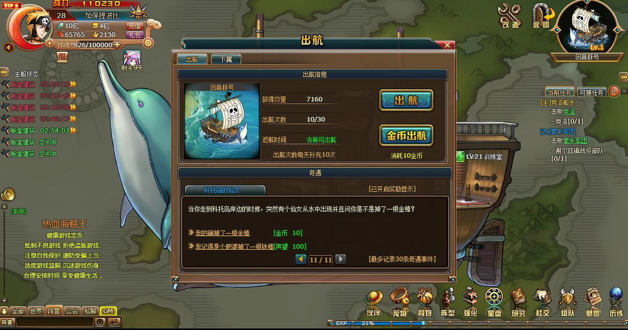 页游【热血海贼王298】云服务器外网版【纯手工端】热血海贼王手工端插图10