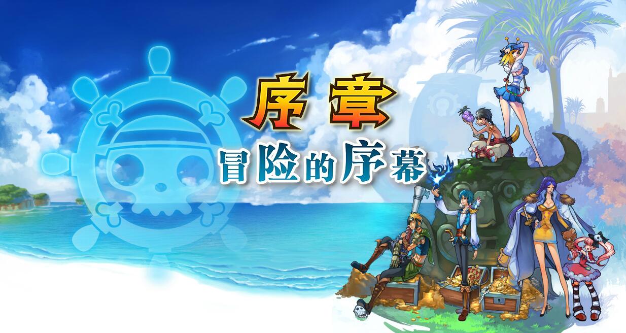 页游【热血海贼王298】云服务器外网版【纯手工端】热血海贼王手工端插图12
