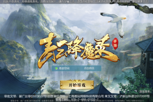 手游【青云降魔录】双端加GM授权后台+架设教程