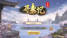 仙侠手游梦回大秦修复幻岛门双端+视频搭建教程+GM后台