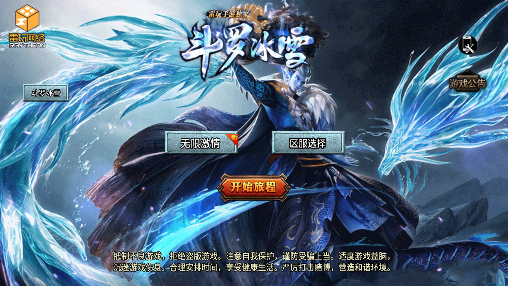 鸿蒙起源斗罗冰雪单职业第三版服务端+客户端+充值+详细视频教程