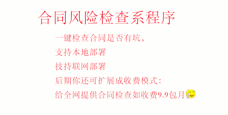 合同风险审查系统
