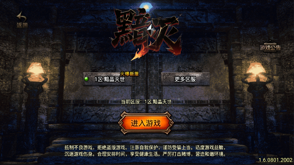 传奇手游【黯灭】战神引擎win服务端+安卓苹果客户端+搭建详细教程