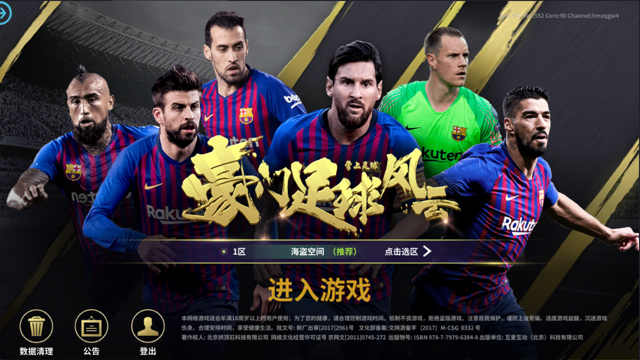 2025最新独家【本地注册验证豪门足球风云】一键端+手工端+GM后台+视频教程