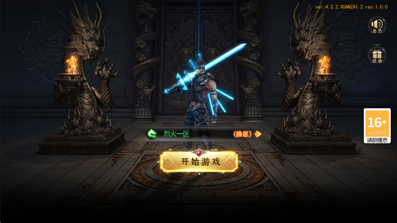 精品传奇画面还可以【无限刀3之刀光剑影多区跨服版】最新整理Win系服务端+安卓+跨服+运后台