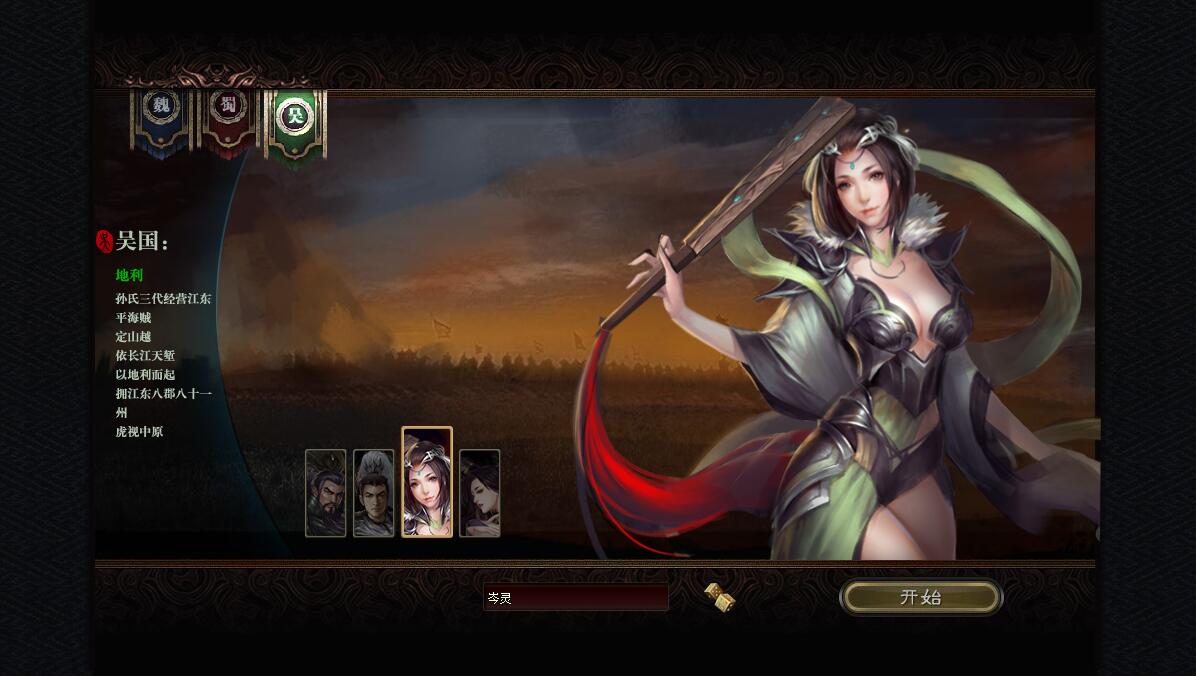 典藏页游三国策略类游戏【三国之万夫莫敌】服务端+教程