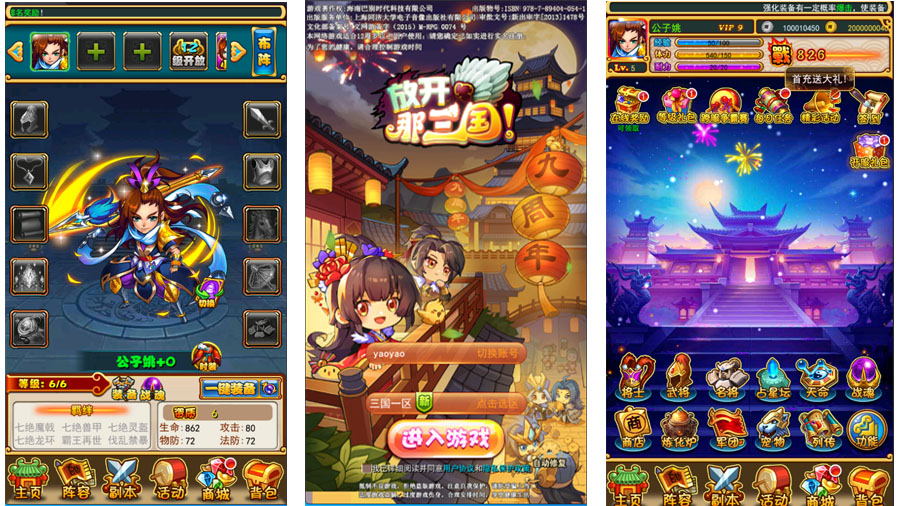 养成类卡牌三国手游【放开那三国】手工端+镜像端+GM后台+教程