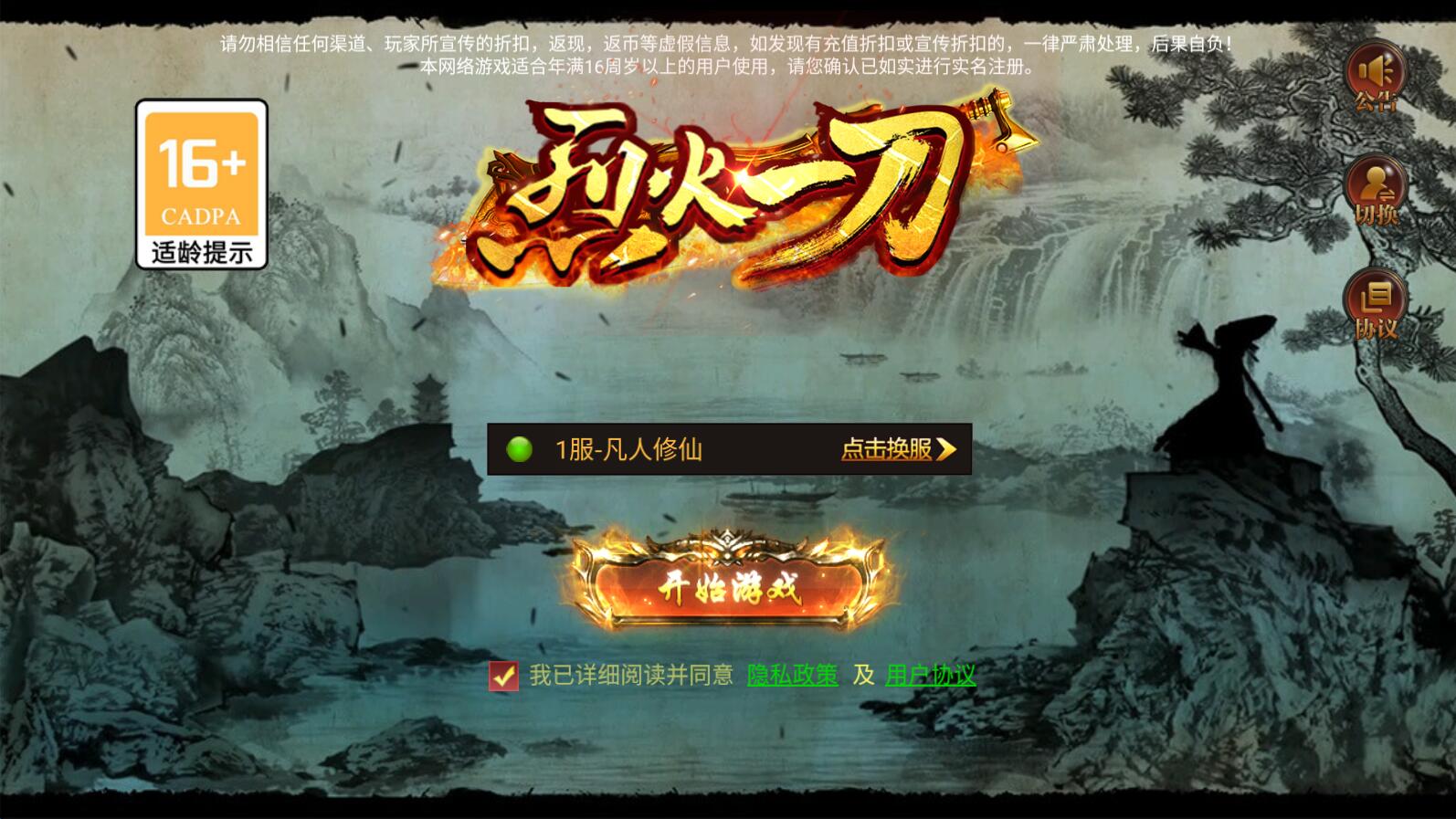 传奇烈火一刀【凡人修仙2】手机，电脑浏览器都可以玩/服务端+GM后台+架设教程