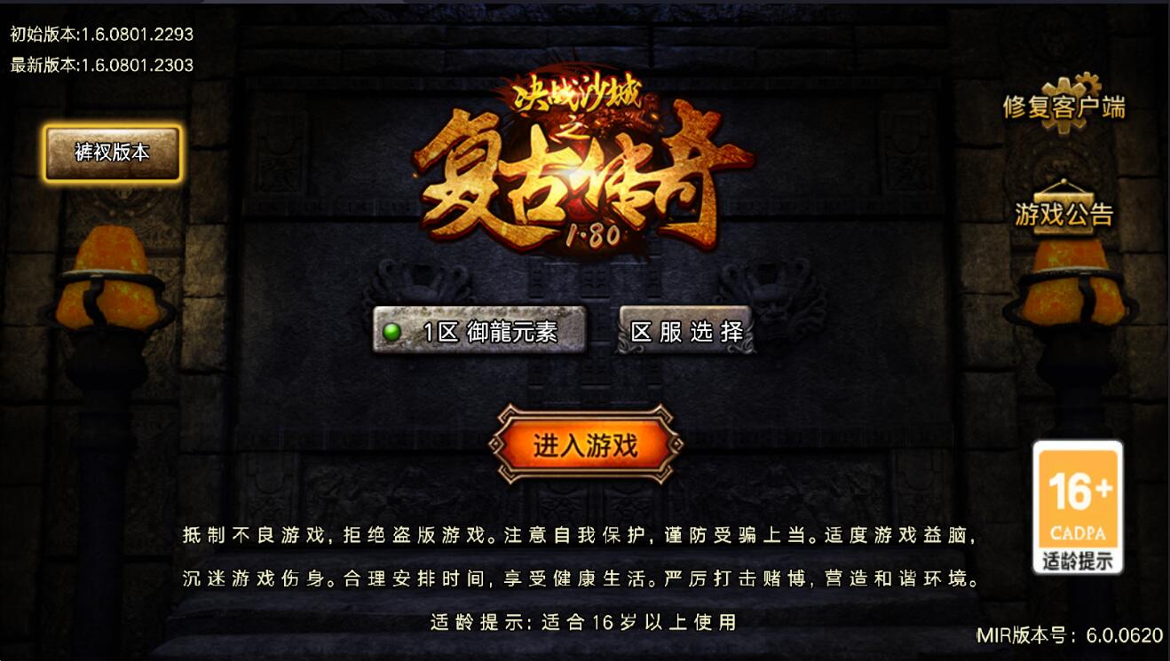 战神引擎传奇手游【1.80御龍元素火龙】win服务端架设教程+服务端+GM后台