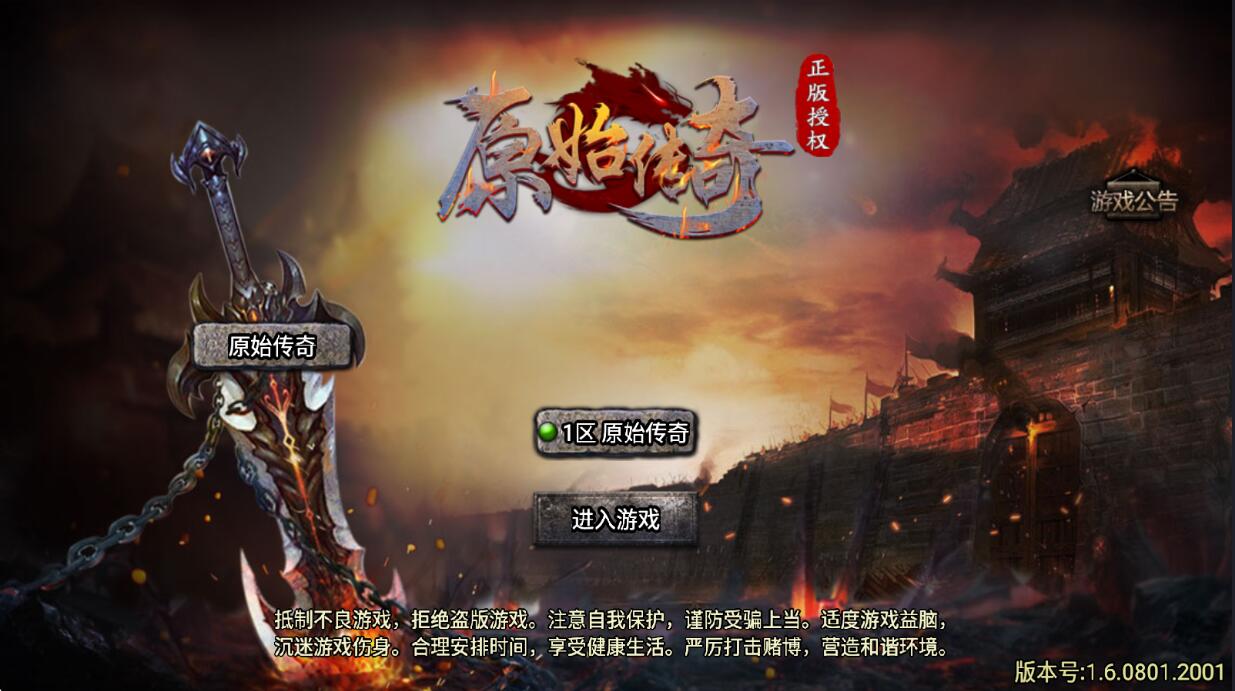 传奇手游【战神引擎】1.76原始复古魔龙终极情怀版【小兰插件免授权】全套+服务器搭建教程